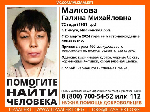 В Вичуге пропала без вести 72-летняя женщина